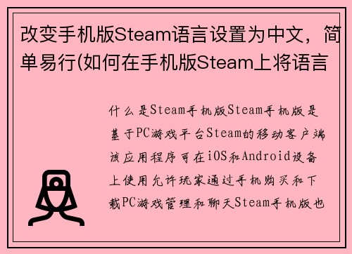 改变手机版Steam语言设置为中文，简单易行(如何在手机版Steam上将语言设置为中文)